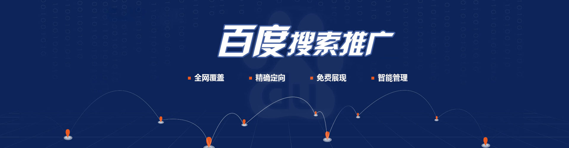 洞头百度推广代理